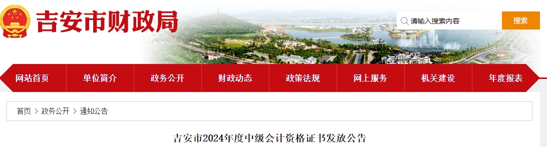 江西吉安市2024年中級會(huì)計(jì)證書發(fā)放公告