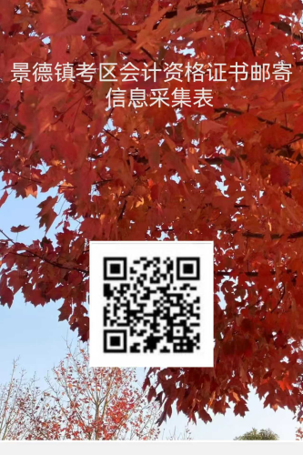景德鎮(zhèn)中級(jí)證書(shū)郵寄采集表