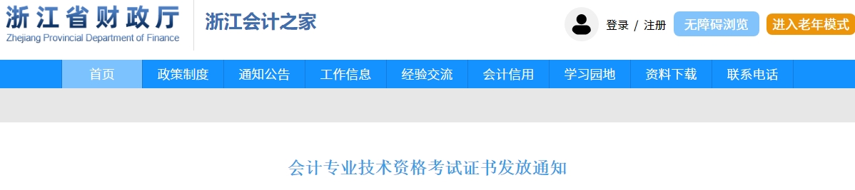 浙江2024年中級(jí)會(huì)計(jì)紙質(zhì)證書(shū)可以領(lǐng)取了！