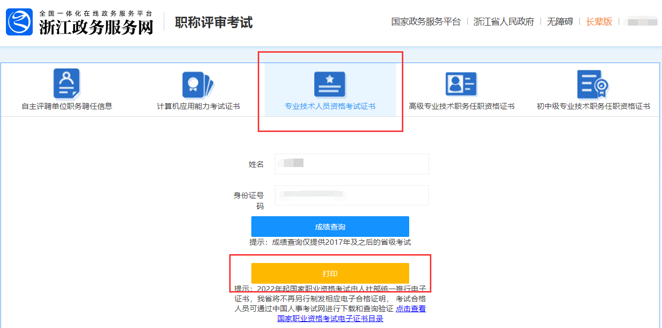 浙江中級(jí)會(huì)計(jì)