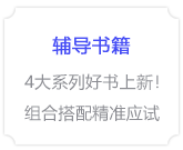 輔導(dǎo)書