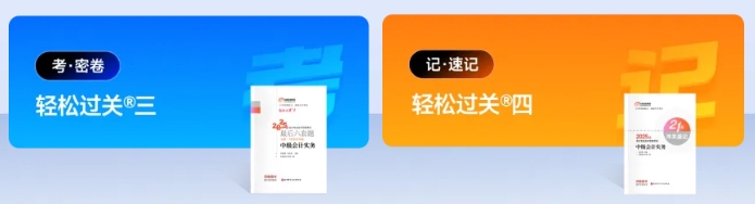 中級會計《輕三、輕四》