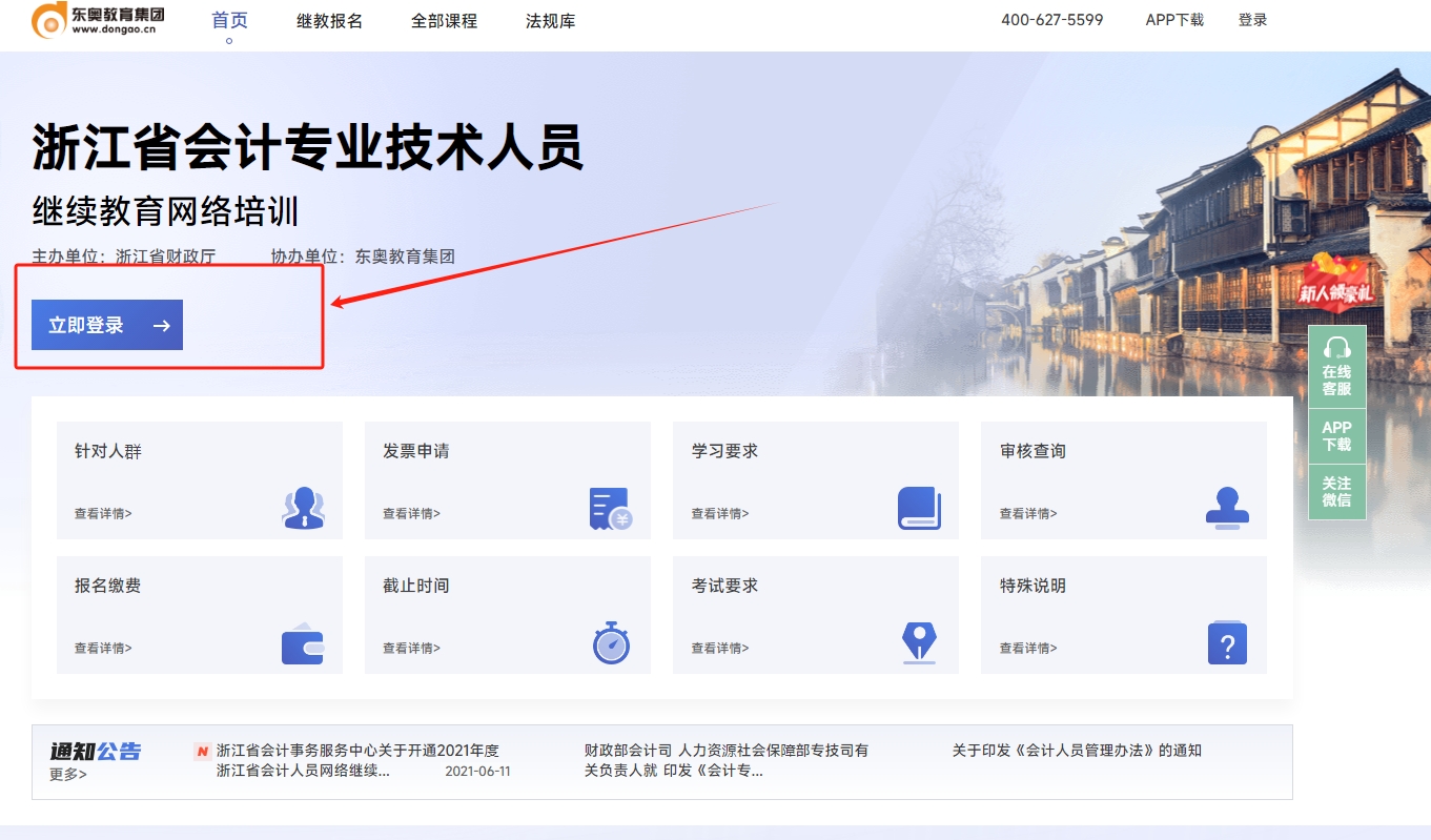 2024年浙江省會(huì)計(jì)繼續(xù)教育在哪報(bào)名學(xué)習(xí)？