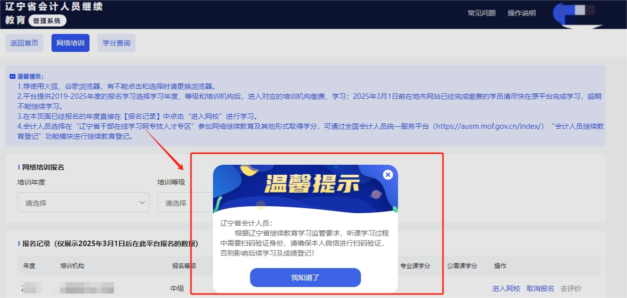 遼寧省繼續(xù)教育溫馨提示