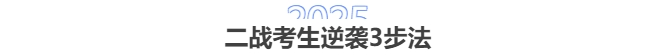 2025中級(jí)會(huì)計(jì)二戰(zhàn)：刷題VS聽(tīng)課哪個(gè)更重要？3步破解備考困局！