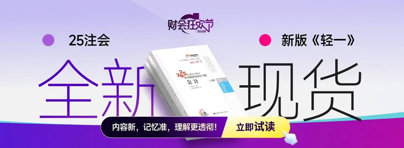 2025年東奧注會輕一巨變升級！刪繁就簡，只留“干貨”