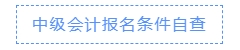 中級會計(jì)2