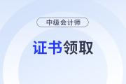 怎么查詢自己中級(jí)會(huì)計(jì)師證書(shū)編號(hào)？
