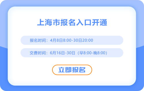 25年上海市奉賢區(qū)注冊(cè)會(huì)計(jì)師考試報(bào)名開始，點(diǎn)擊立即報(bào)名！