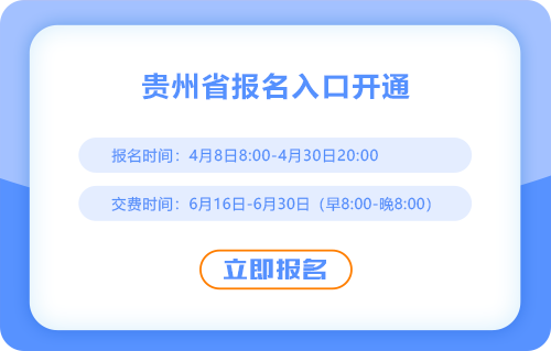 貴州省畢節(jié)2025年cpa報(bào)名入口已開(kāi)通！一鍵直達(dá)！