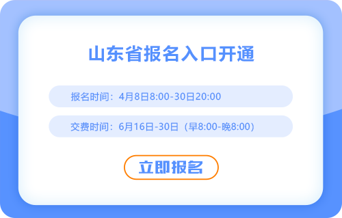 25年山東省濱州CPA考試報名開始啦！點擊進入報名入口