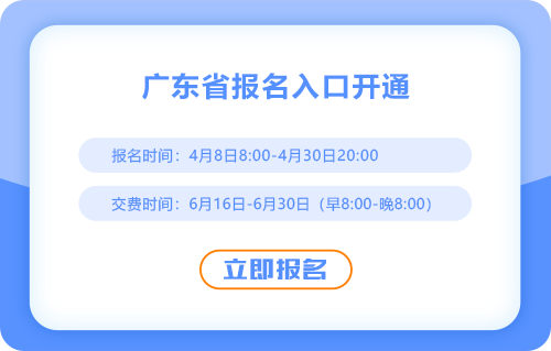 廣東省韶關(guān)2025年注會考試報名正式開始！速來報名！