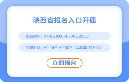 2025年陜西省榆林cpa報名入口已開通！快來報名吧！