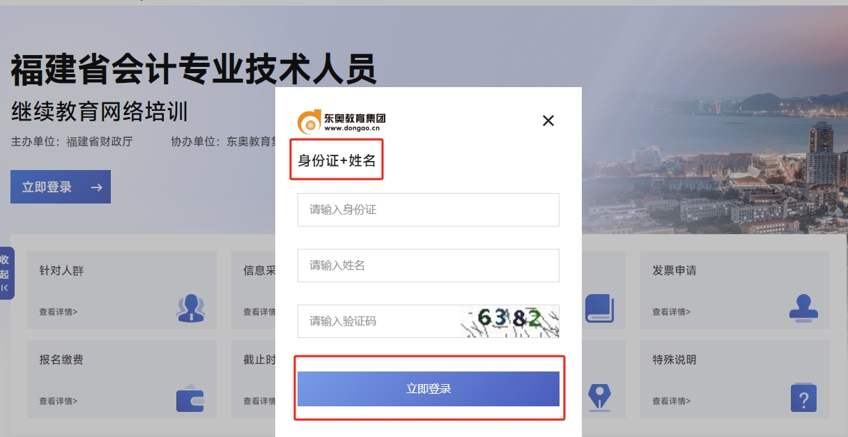 2025年福建省會計繼續(xù)教育網(wǎng)報名入口