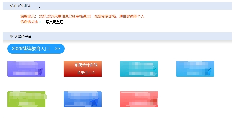 2025年山西省會計繼續(xù)教育報名學(xué)習(xí)要求