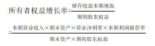 可持續(xù)增長率的計算
