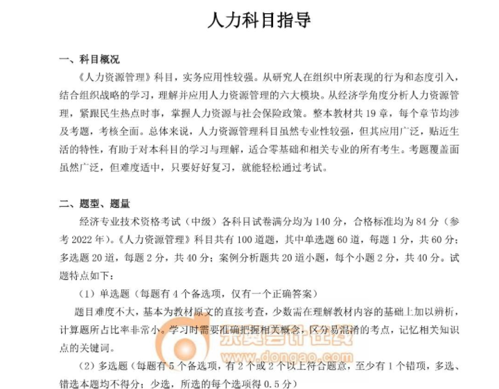 人力科目指導