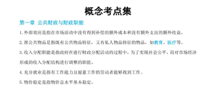 財稅概念考點