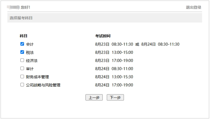 報考科目