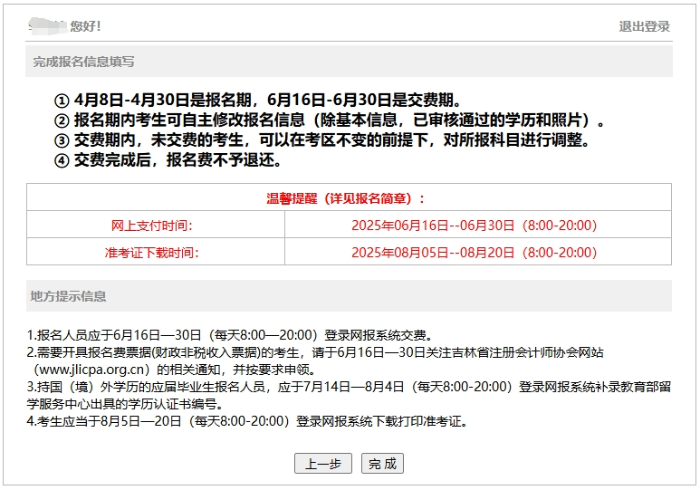 報名信息填寫完成