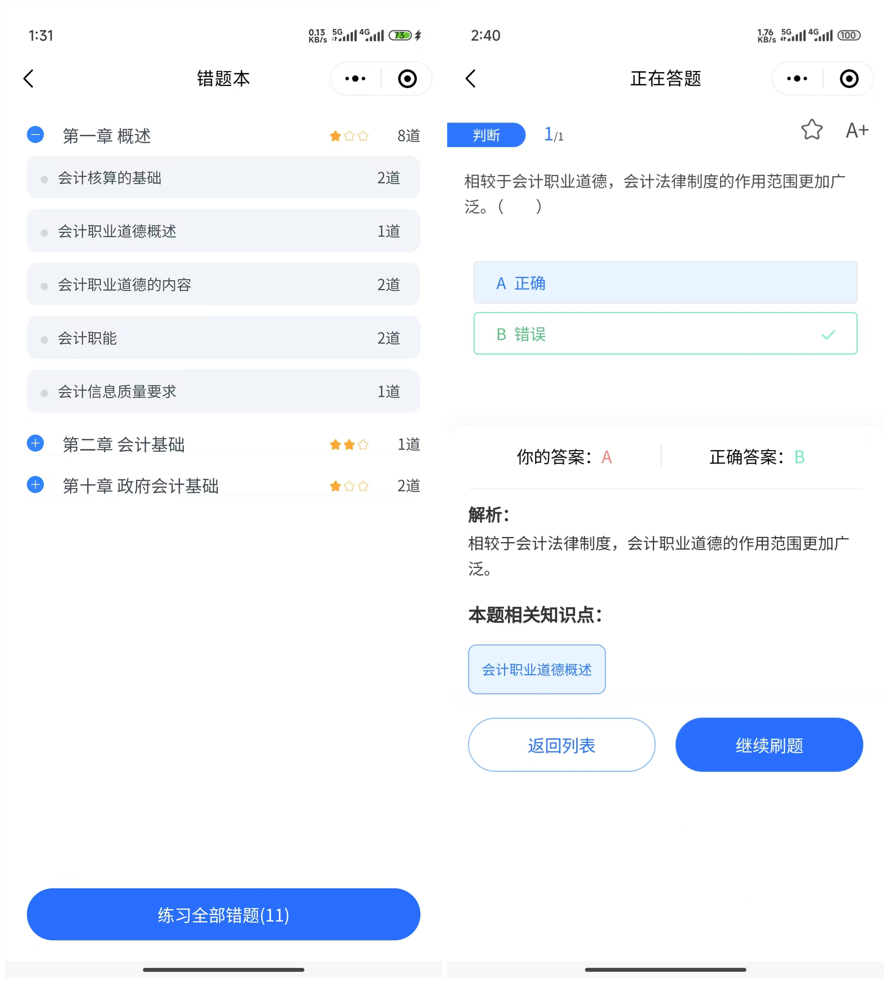錯(cuò)題本