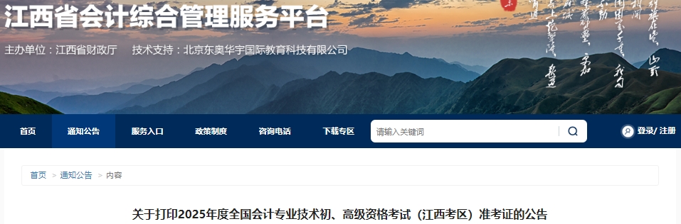 江西2025年初級會計(jì)準(zhǔn)考證打印時(shí)間：4月29日-5月16日