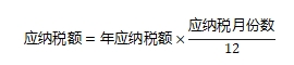 購(gòu)置新車(chē)船的稅額計(jì)算
