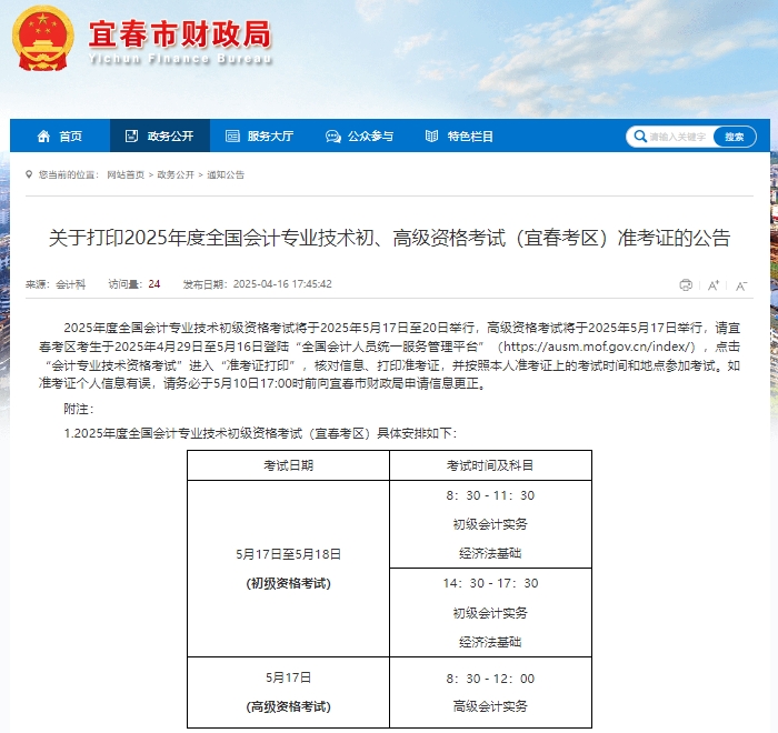 批次減少！又一地2025年初級(jí)會(huì)計(jì)考試時(shí)間縮短！考生請(qǐng)注意！