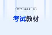 中級(jí)會(huì)計(jì)職稱(chēng)輔導(dǎo)教材《輕松過(guò)關(guān)》好嗎？