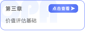 第三章價值評估基礎(chǔ)