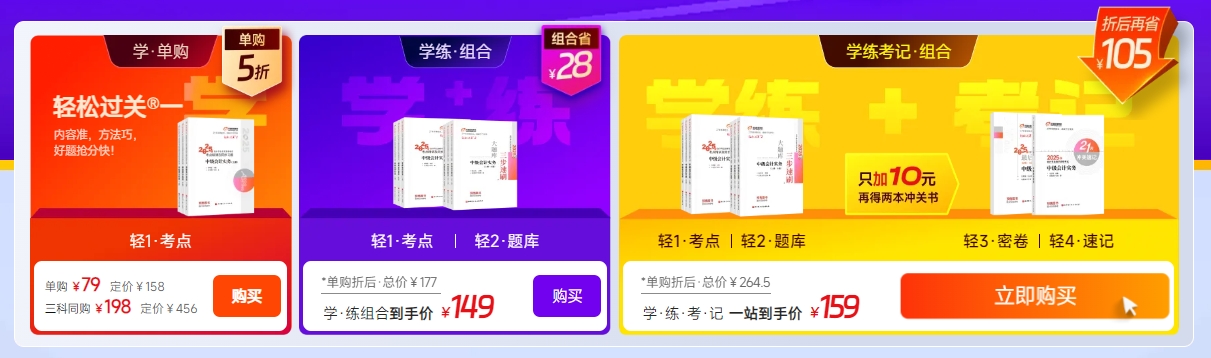 中級會計輕一