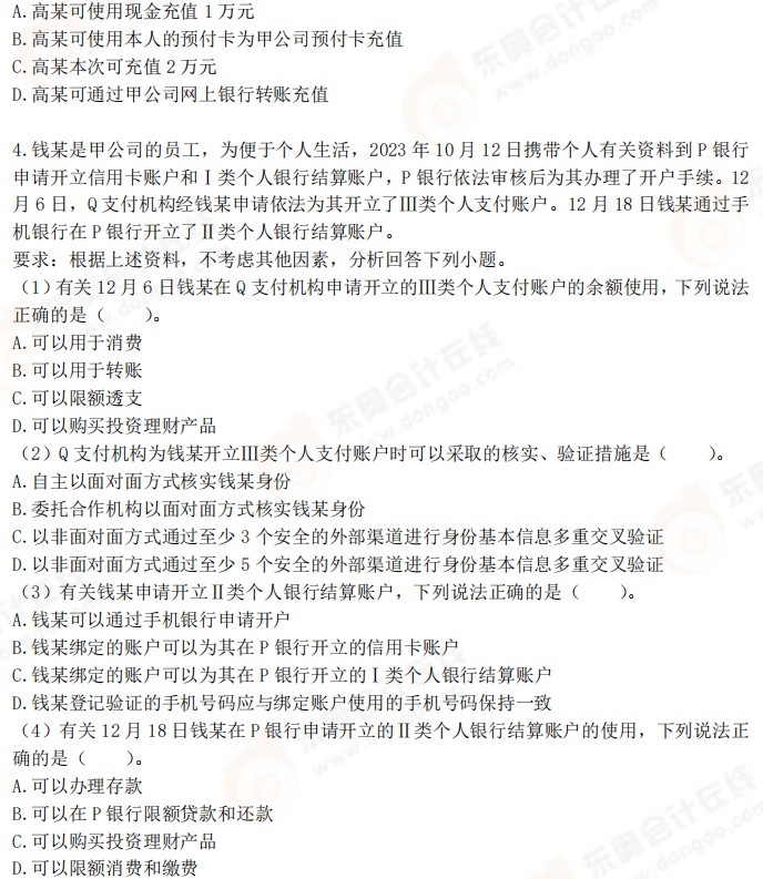 2025年初級(jí)會(huì)計(jì)《經(jīng)濟(jì)法基礎(chǔ)》考前必刷不定項(xiàng)選擇題（三）