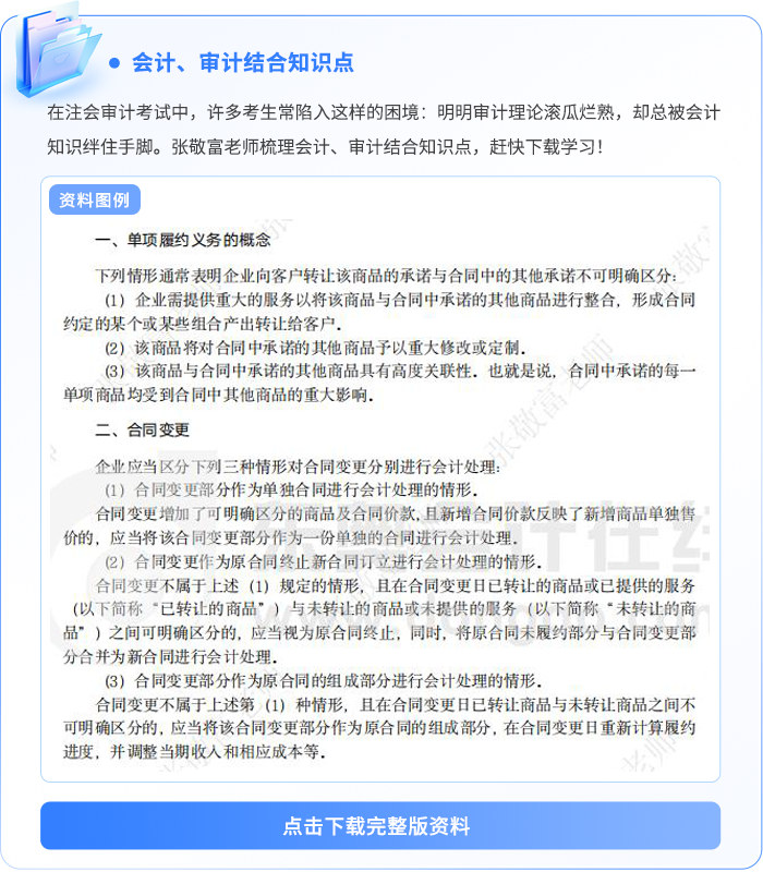 資料板塊-會計審計結(jié)合