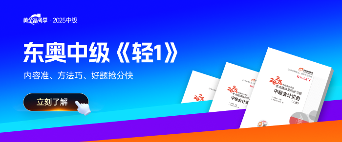 2025年中級會計《經(jīng)濟法》基礎(chǔ)階段動態(tài)備考計劃，學(xué)習(xí)快人一步！