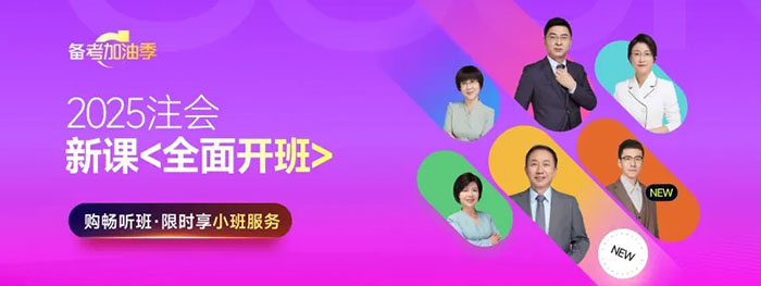 最多十四周！25年注會(huì)基礎(chǔ)階段學(xué)習(xí)周計(jì)劃，快來打卡！