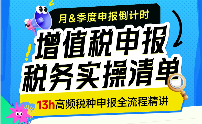 月&季度增值稅如何申報(bào)？這份稅務(wù)實(shí)操清單需要你的簽收！
