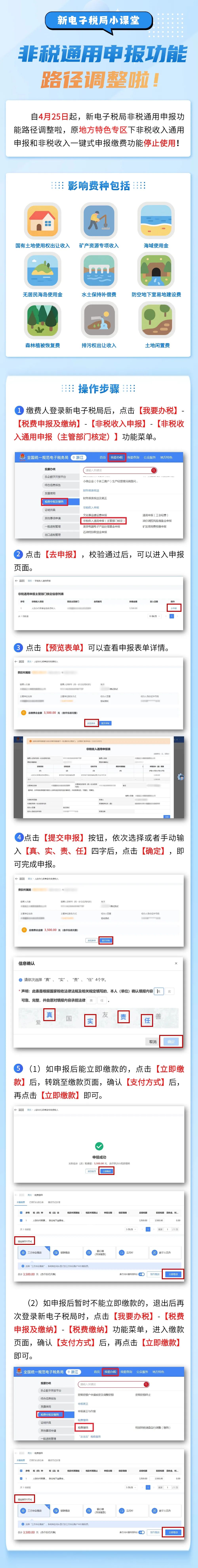 非稅通用申報功能路徑調(diào)整啦！