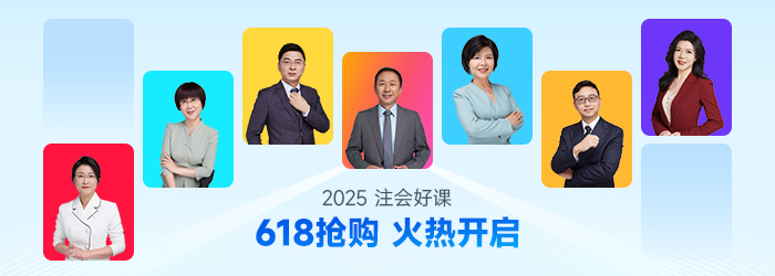 解鎖科學(xué)備考路徑！2025年注會(huì)財(cái)管各章重要性速覽