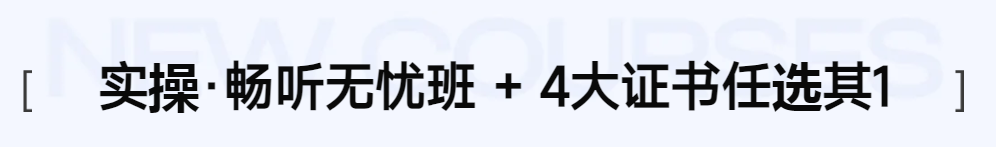 實(shí)操課程
