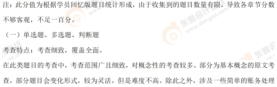 初級會計實(shí)務(wù)考情3