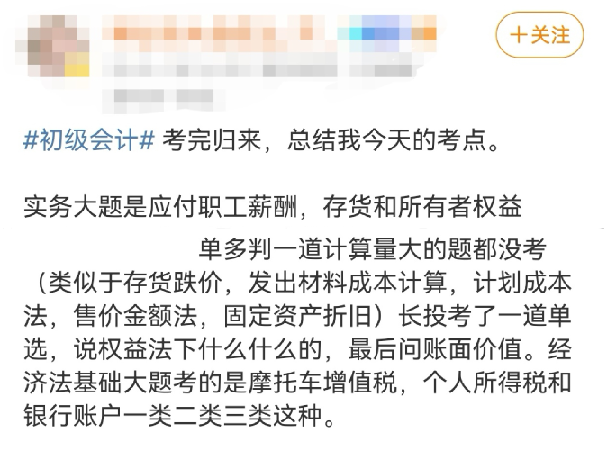 初級會計考情2