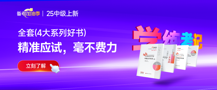 2025年中級(jí)會(huì)計(jì)實(shí)務(wù)基礎(chǔ)階段怎么學(xué)？張敬富老師的學(xué)習(xí)計(jì)劃表來(lái)了！