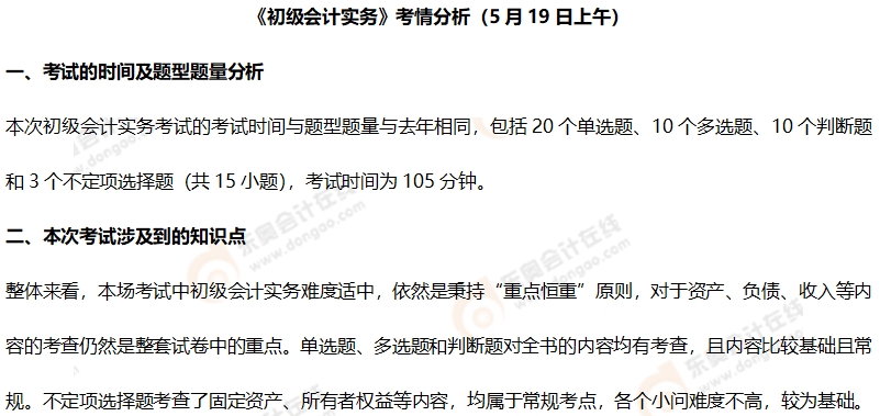 初級(jí)會(huì)計(jì)考情分析1