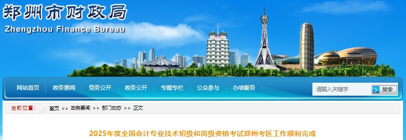 河南鄭州2025年初級會計師考試出考率71.43%