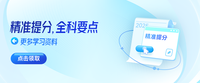 2025年中級(jí)會(huì)計(jì)備考只剩60天？這樣備考竟能這樣翻盤！