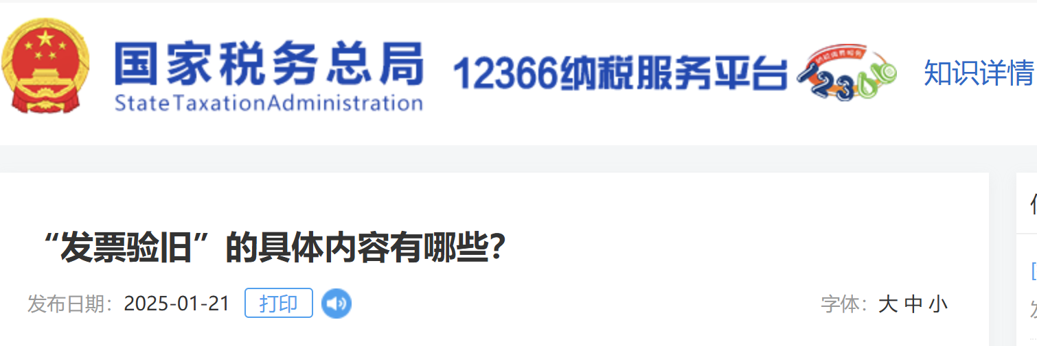 “發(fā)票驗舊”的具體內(nèi)容有哪些？
