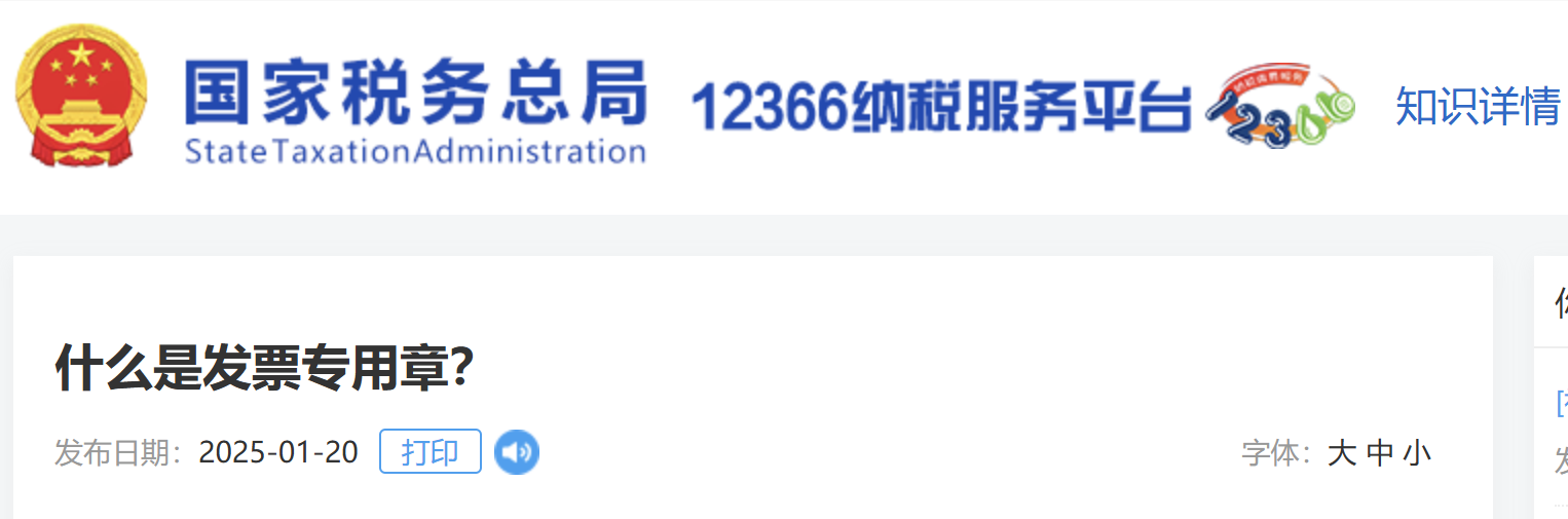 什么是發(fā)票專用章？