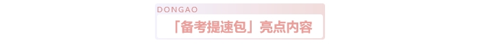 中級(jí)會(huì)計(jì)備考提速包亮點(diǎn)內(nèi)容