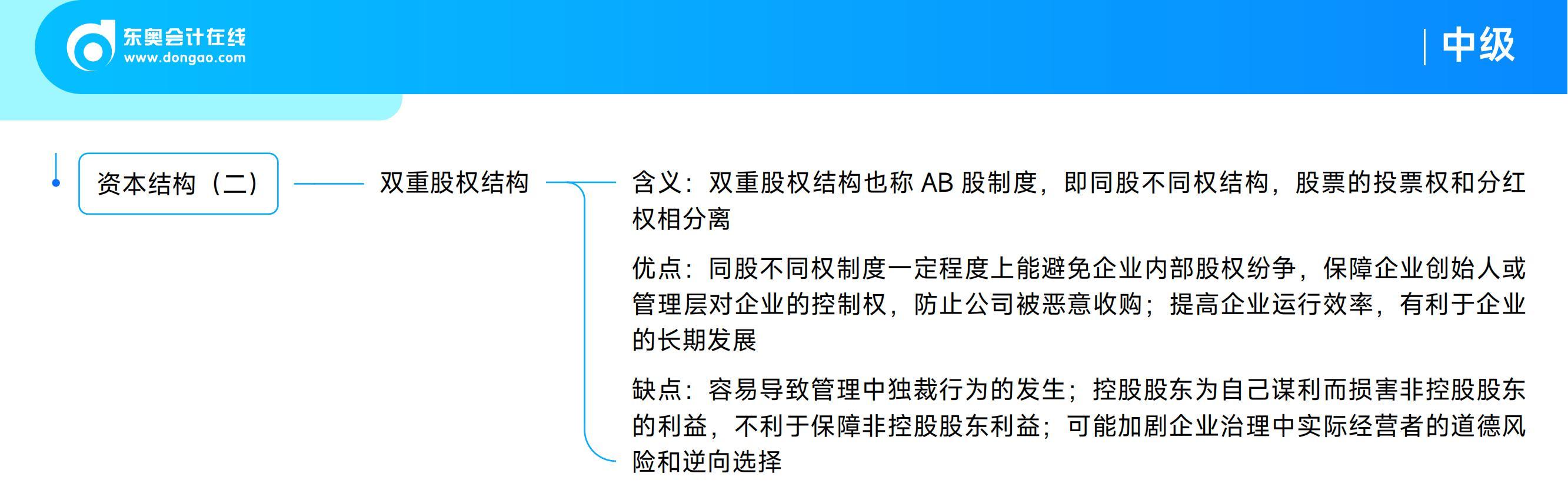 《中級(jí)財(cái)務(wù)管理》思維導(dǎo)圖
