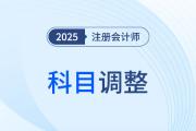 6月交費，量力而行！2025年注會交費期間如何調(diào)整科目？